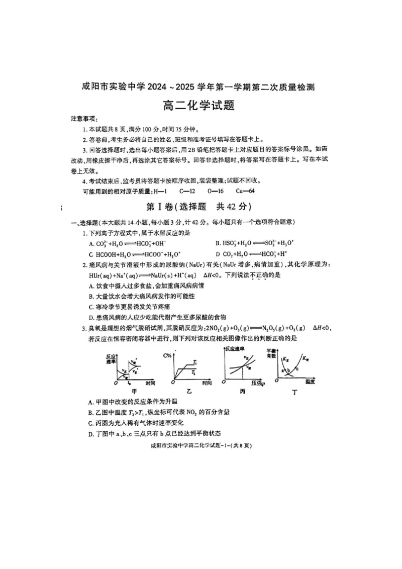 化学_2024-2025高二（7-7月题库）_2024年11月试卷_1112陕西省咸阳市实验中学2024-2025学高二上学期第二次质量检测