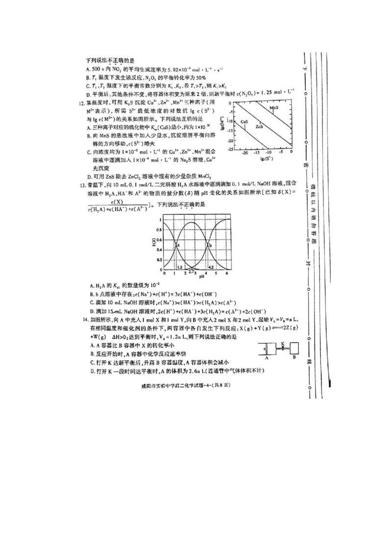 化学_2024-2025高二（7-7月题库）_2024年11月试卷_1112陕西省咸阳市实验中学2024-2025学高二上学期第二次质量检测
