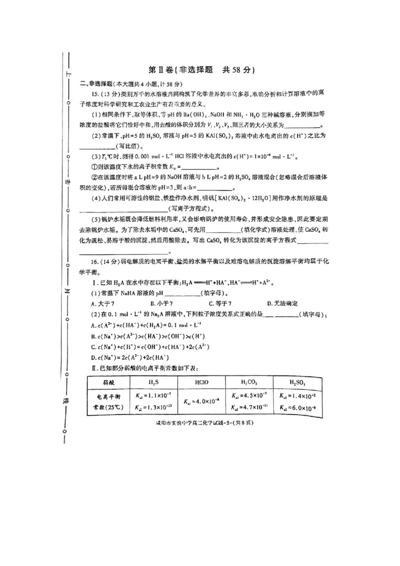 化学_2024-2025高二（7-7月题库）_2024年11月试卷_1112陕西省咸阳市实验中学2024-2025学高二上学期第二次质量检测