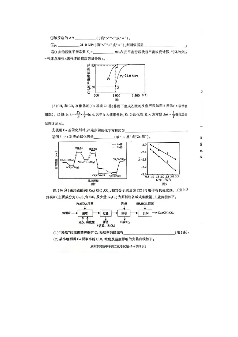 化学_2024-2025高二（7-7月题库）_2024年11月试卷_1112陕西省咸阳市实验中学2024-2025学高二上学期第二次质量检测