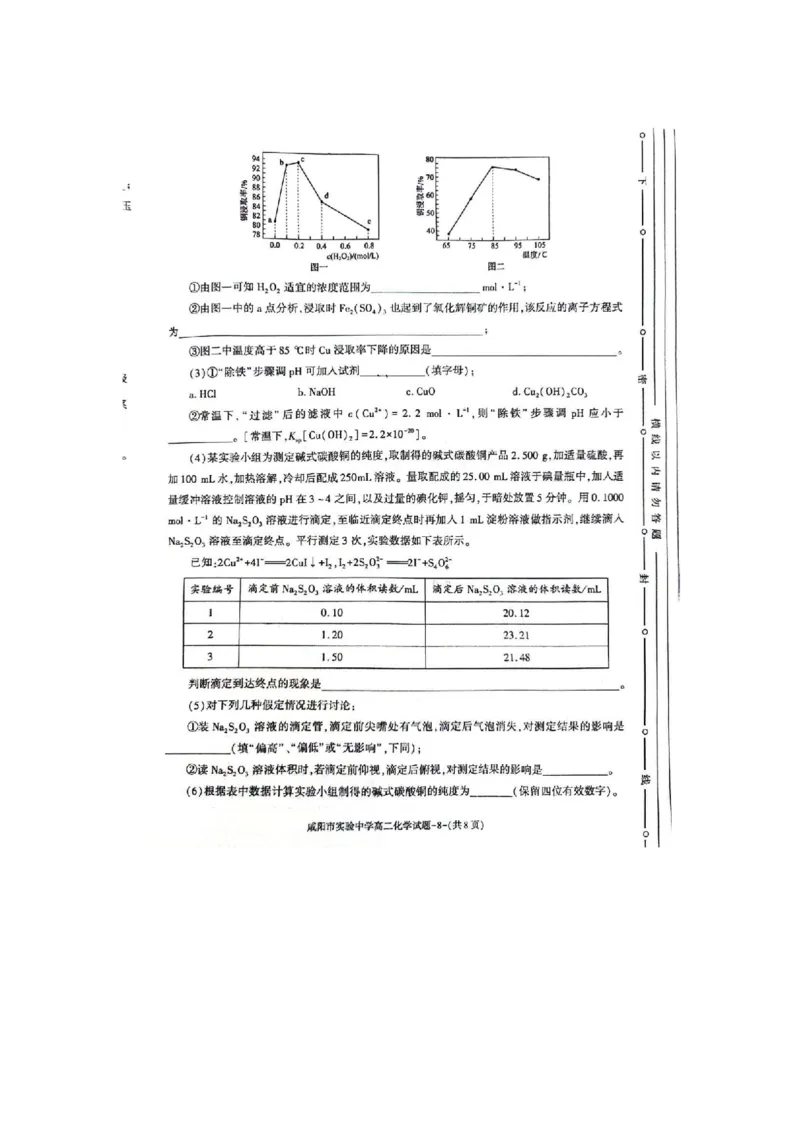 化学_2024-2025高二（7-7月题库）_2024年11月试卷_1112陕西省咸阳市实验中学2024-2025学高二上学期第二次质量检测