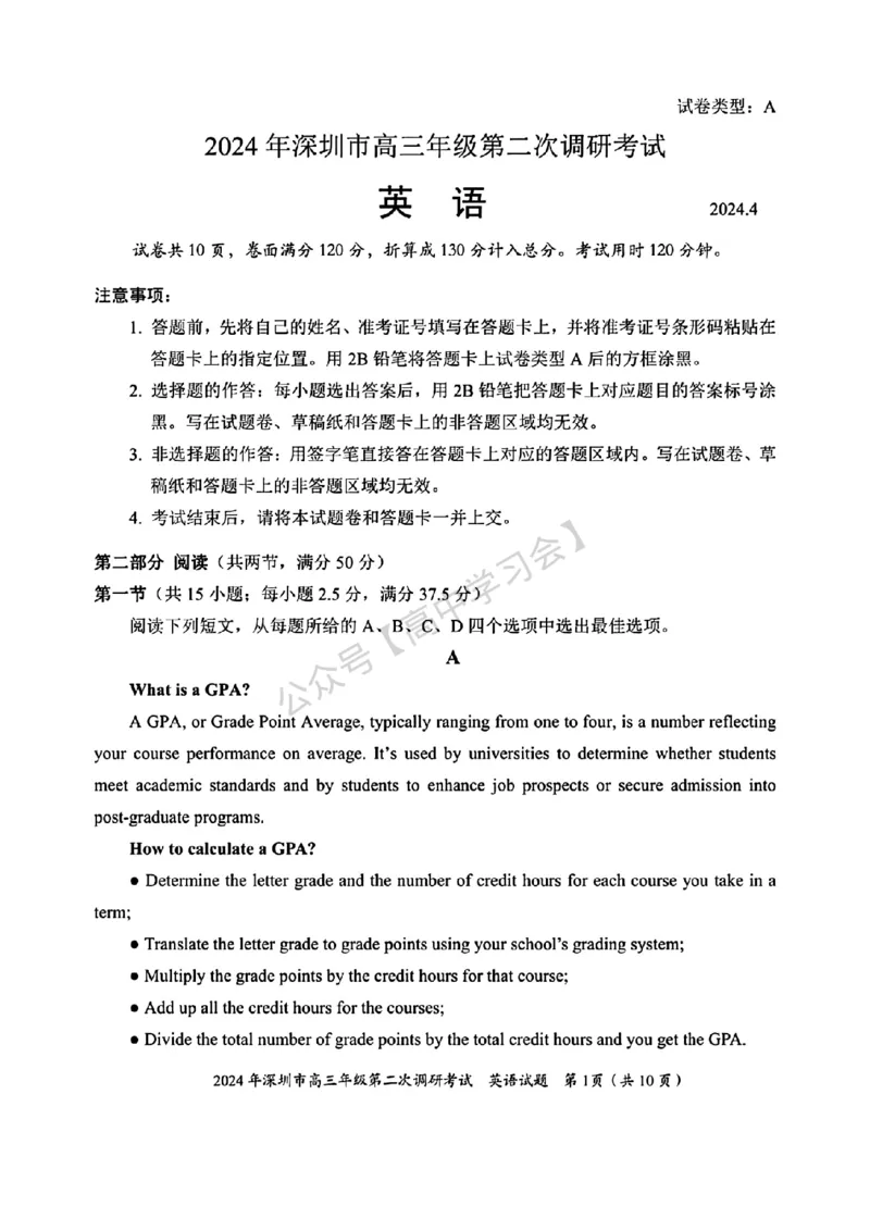 深圳二模英语试卷_2024年4月_01按日期_29号_2024届广东省深圳市高三年级第二次调研考试_2024届广东省深圳市高三年级第二次调研考试英语