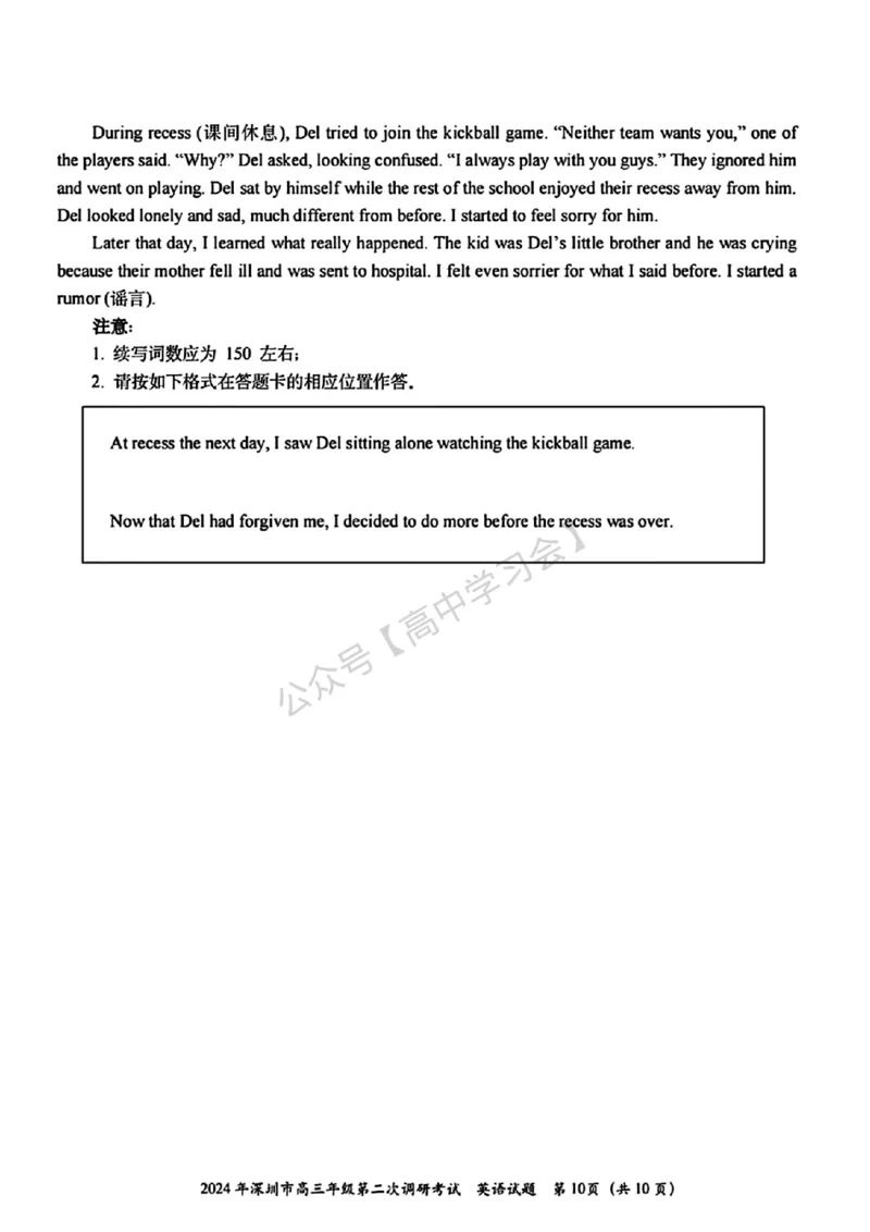 深圳二模英语试卷_2024年4月_01按日期_29号_2024届广东省深圳市高三年级第二次调研考试_2024届广东省深圳市高三年级第二次调研考试英语