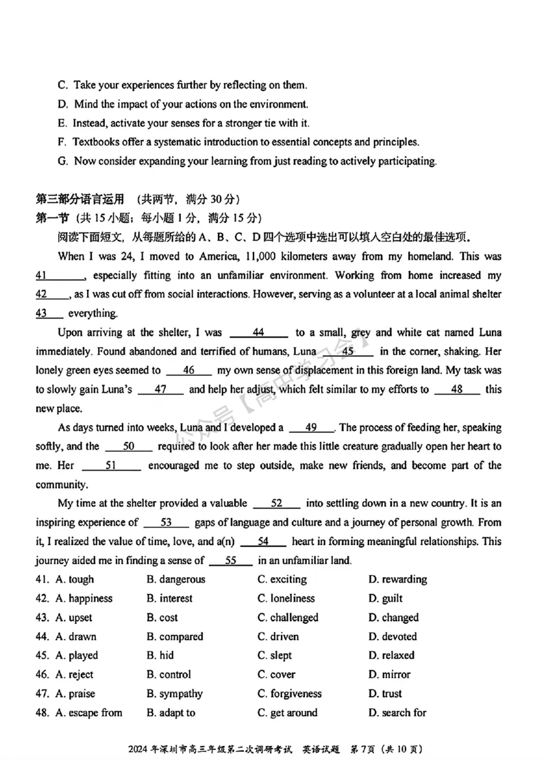 深圳二模英语试卷_2024年4月_01按日期_29号_2024届广东省深圳市高三年级第二次调研考试_2024届广东省深圳市高三年级第二次调研考试英语