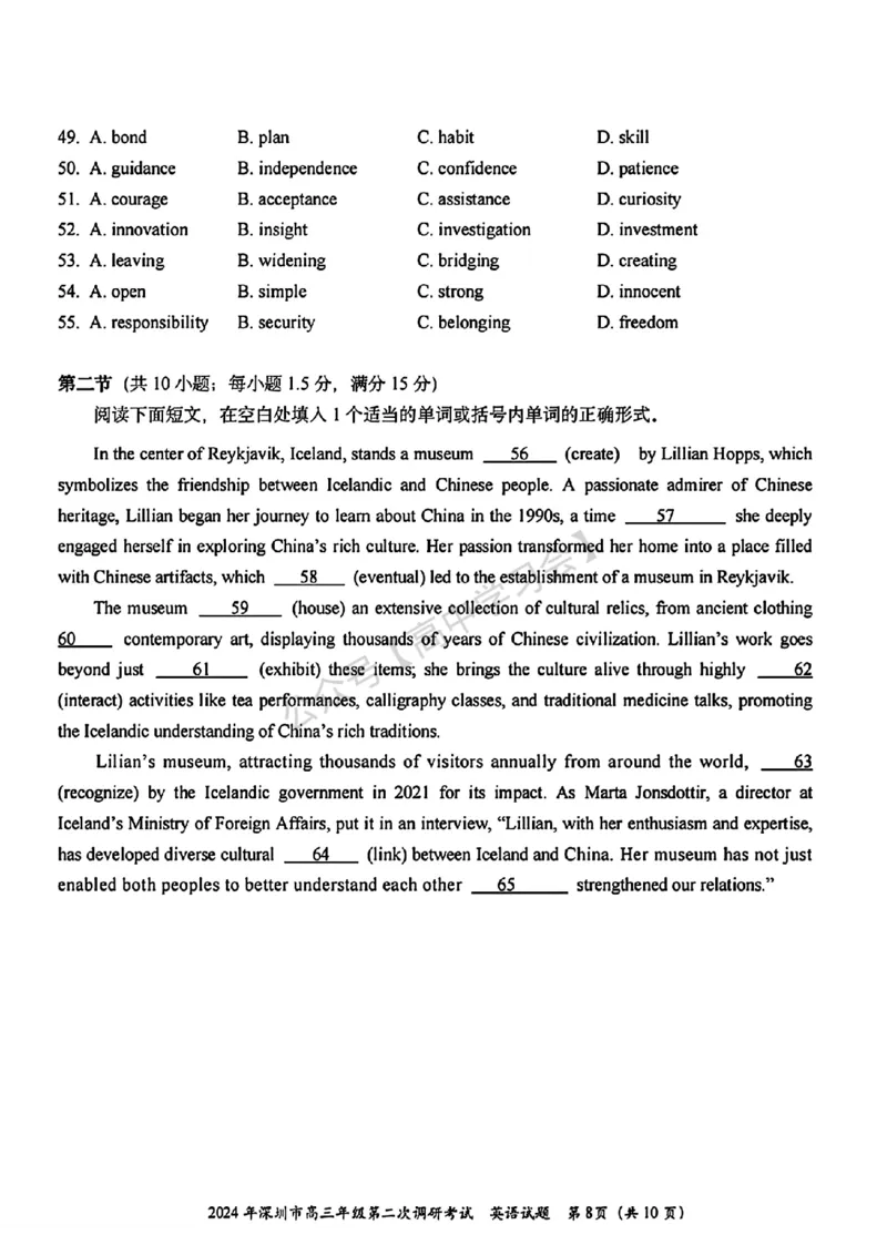 深圳二模英语试卷_2024年4月_01按日期_29号_2024届广东省深圳市高三年级第二次调研考试_2024届广东省深圳市高三年级第二次调研考试英语