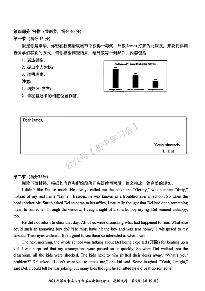 深圳二模英语试卷_2024年4月_01按日期_29号_2024届广东省深圳市高三年级第二次调研考试_2024届广东省深圳市高三年级第二次调研考试英语