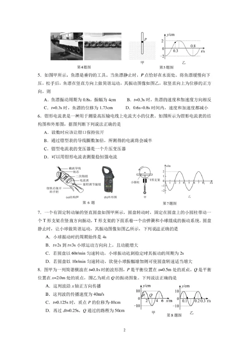 24.12.28高二物理期末试卷_2024-2025高二（7-7月题库）_2025年01月试卷_0118浙江省宁波市慈溪市2024-2025学年高二上学期期末考试