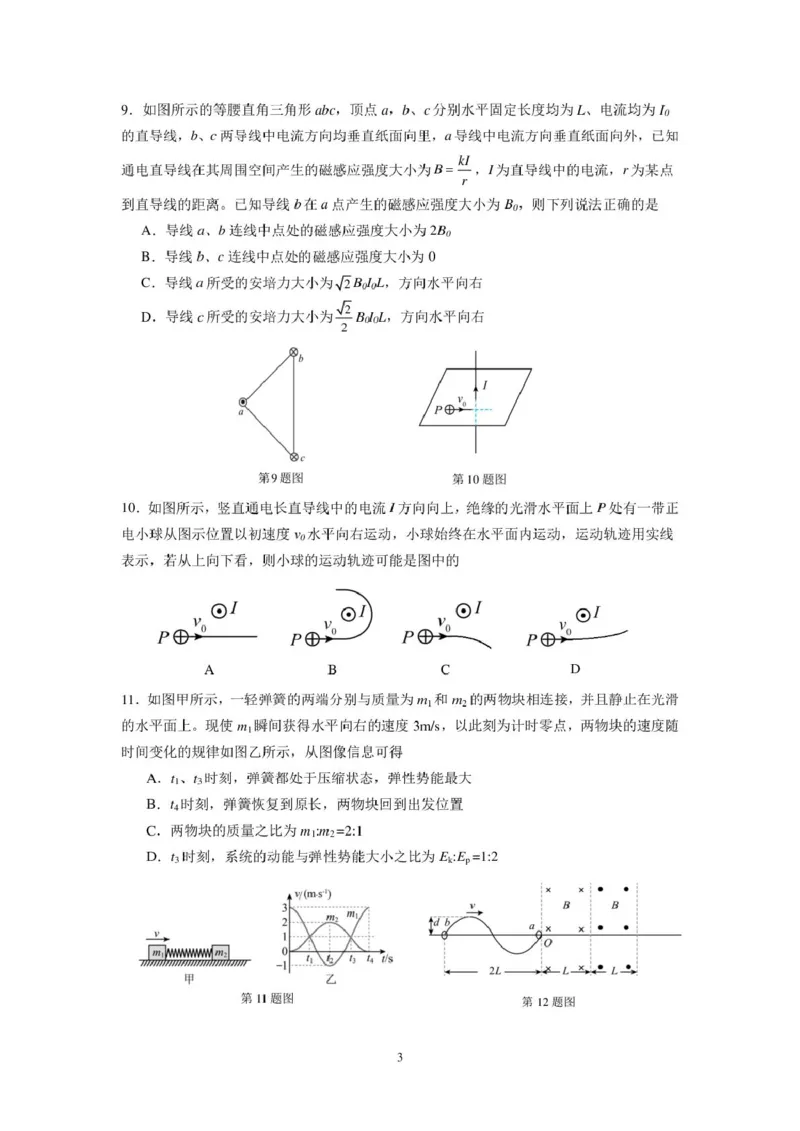 24.12.28高二物理期末试卷_2024-2025高二（7-7月题库）_2025年01月试卷_0118浙江省宁波市慈溪市2024-2025学年高二上学期期末考试