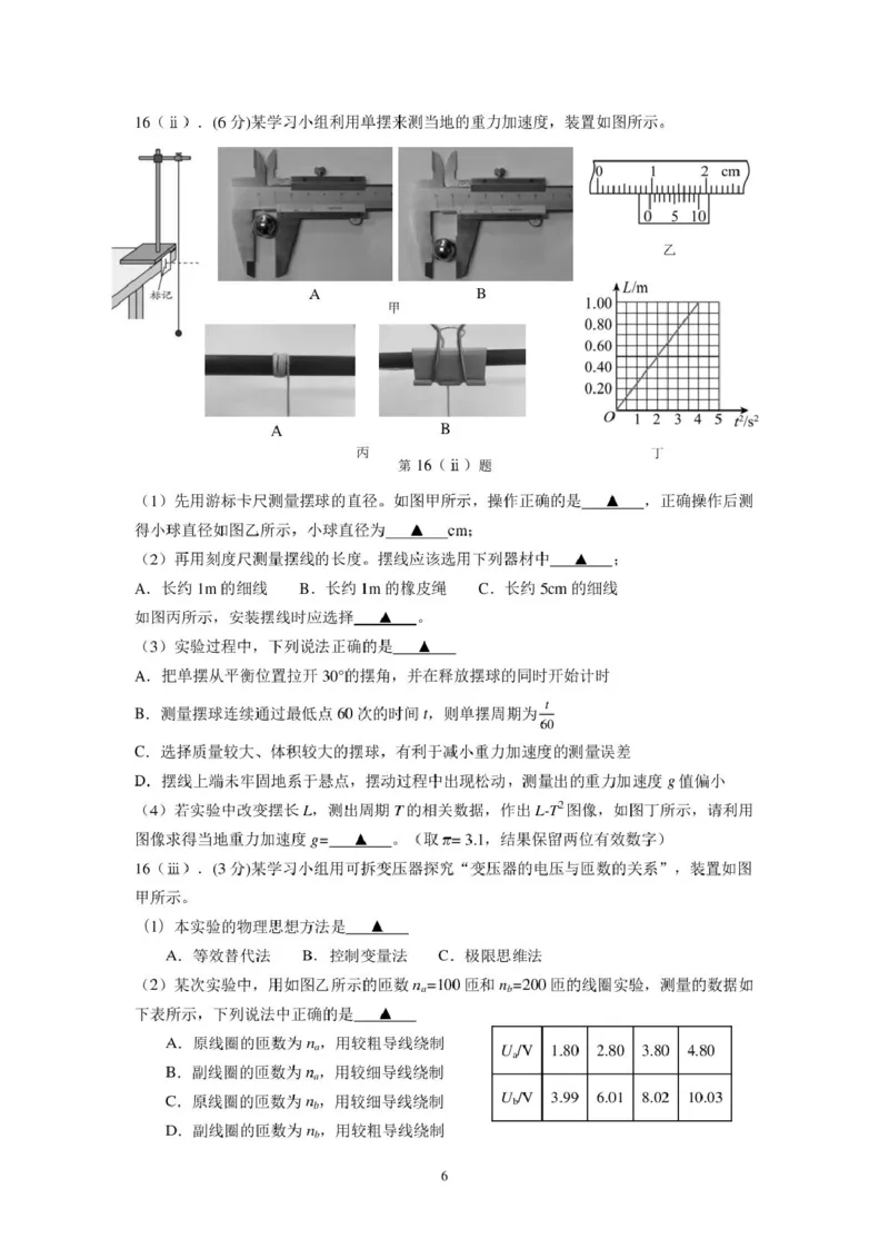 24.12.28高二物理期末试卷_2024-2025高二（7-7月题库）_2025年01月试卷_0118浙江省宁波市慈溪市2024-2025学年高二上学期期末考试