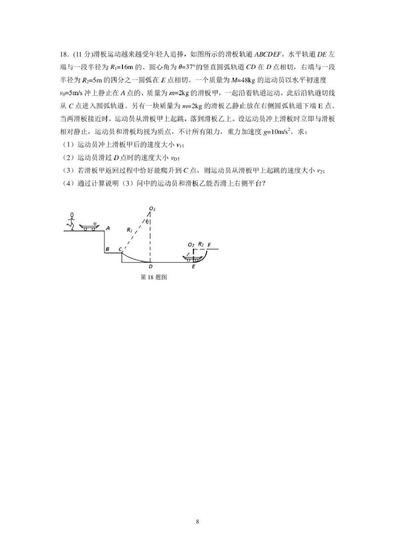 24.12.28高二物理期末试卷_2024-2025高二（7-7月题库）_2025年01月试卷_0118浙江省宁波市慈溪市2024-2025学年高二上学期期末考试