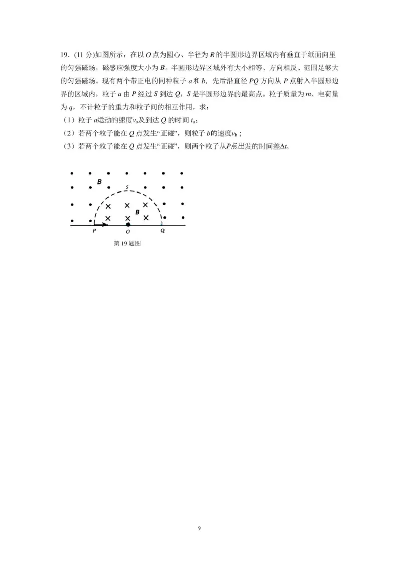 24.12.28高二物理期末试卷_2024-2025高二（7-7月题库）_2025年01月试卷_0118浙江省宁波市慈溪市2024-2025学年高二上学期期末考试