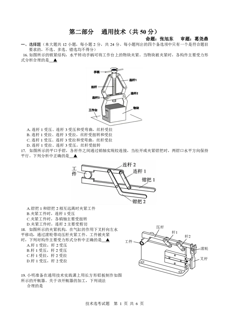 2024学年第二学期高二技术选考质量检测试卷通用部分(2025.3)(1)_2024-2025高二（7-7月题库）_2025年03月试卷_0320浙江省余姚中学2024-2025学年高二下学期3月月考试题