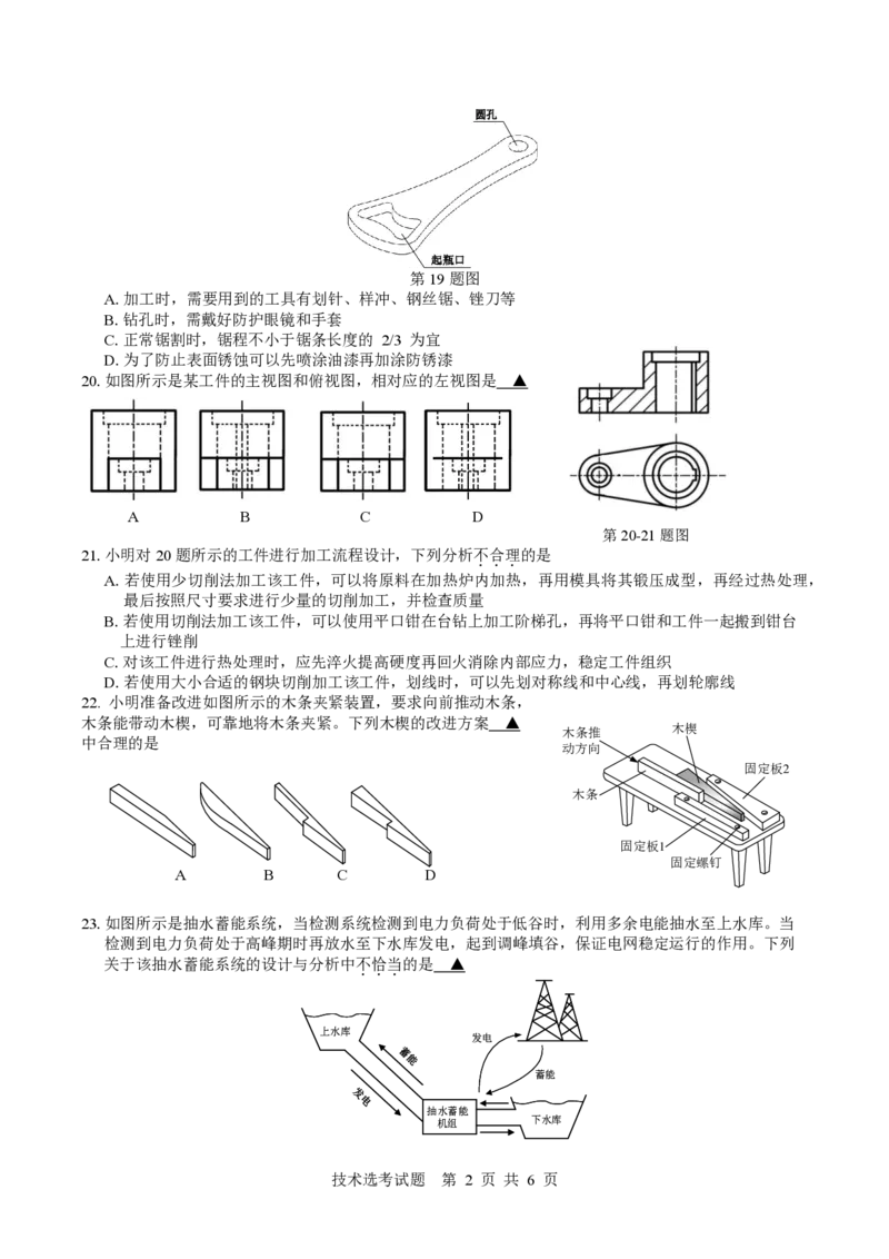 2024学年第二学期高二技术选考质量检测试卷通用部分(2025.3)(1)_2024-2025高二（7-7月题库）_2025年03月试卷_0320浙江省余姚中学2024-2025学年高二下学期3月月考试题