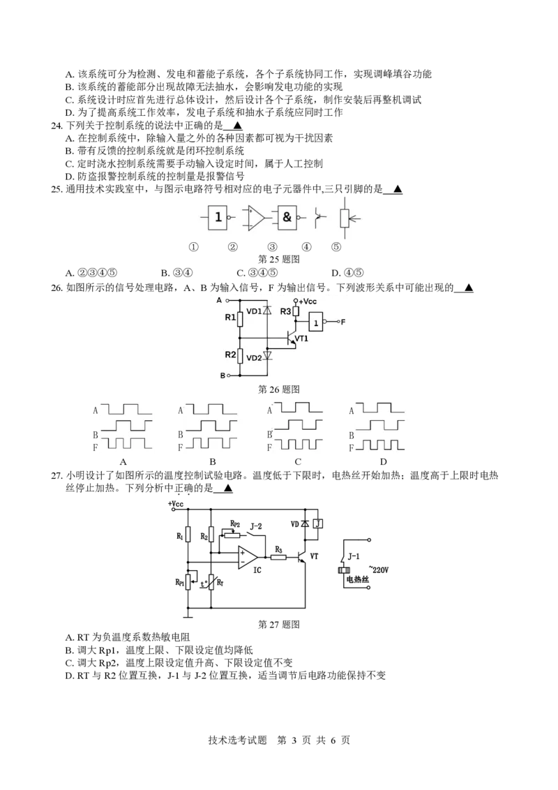 2024学年第二学期高二技术选考质量检测试卷通用部分(2025.3)(1)_2024-2025高二（7-7月题库）_2025年03月试卷_0320浙江省余姚中学2024-2025学年高二下学期3月月考试题