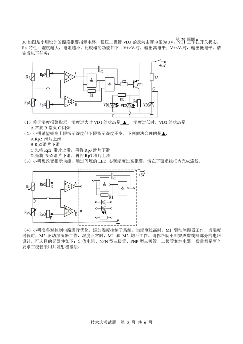 2024学年第二学期高二技术选考质量检测试卷通用部分(2025.3)(1)_2024-2025高二（7-7月题库）_2025年03月试卷_0320浙江省余姚中学2024-2025学年高二下学期3月月考试题