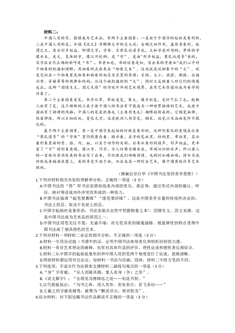 河南省四市2024届高三3月联考（焦作濮阳安阳鹤壁二模）语文(1)_2024年3月_013月合集_2024届河南省四市高三3月联考（焦作濮阳安阳鹤壁二模）