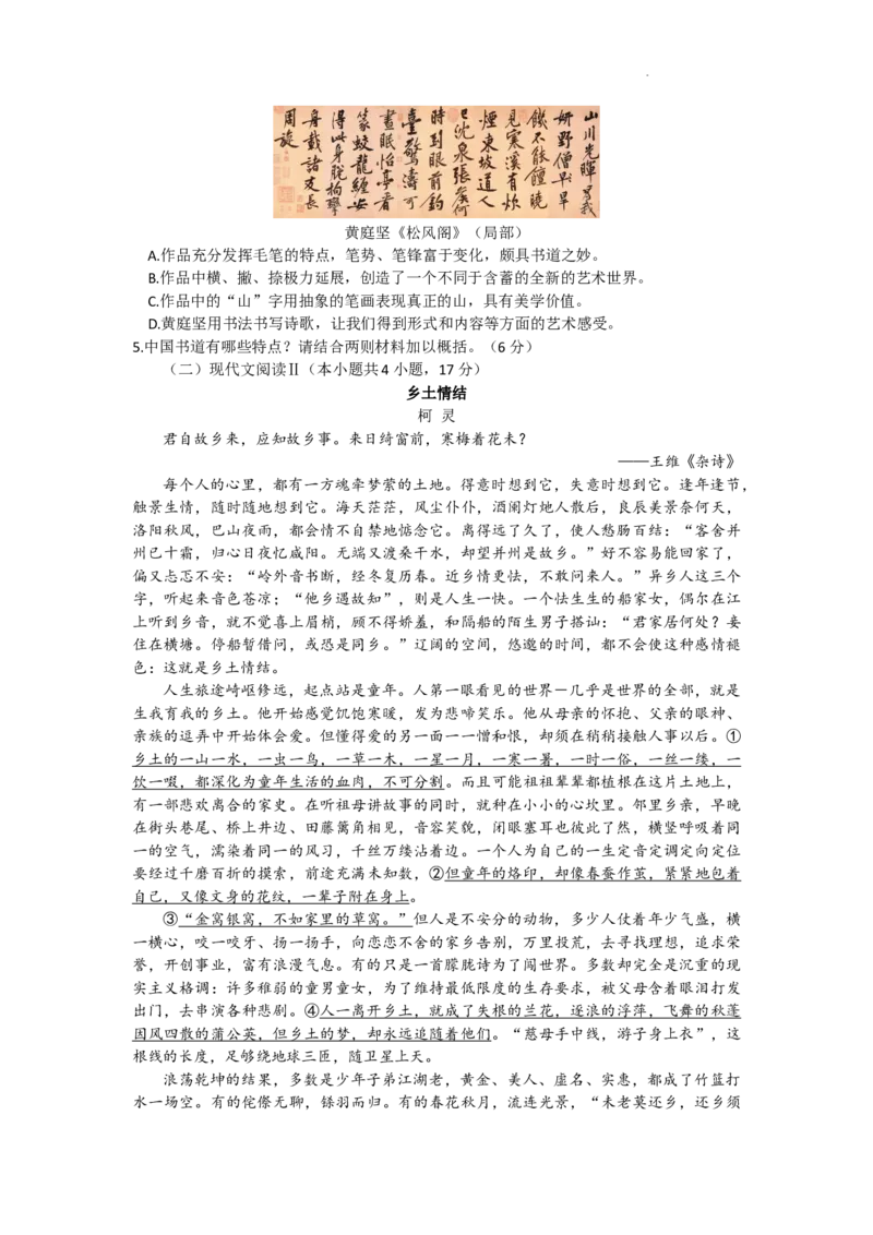 河南省四市2024届高三3月联考（焦作濮阳安阳鹤壁二模）语文(1)_2024年3月_013月合集_2024届河南省四市高三3月联考（焦作濮阳安阳鹤壁二模）