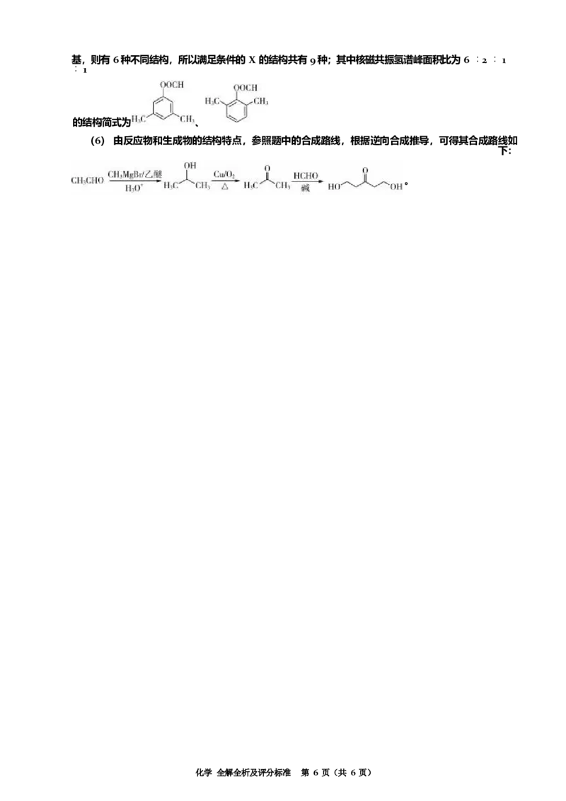 2025届新高三9月摸底大联考化学试卷+答案_2024-2025高三（6-6月题库）_2024年09月试卷_09232025届新高三9月摸底大联考（新课标卷）
