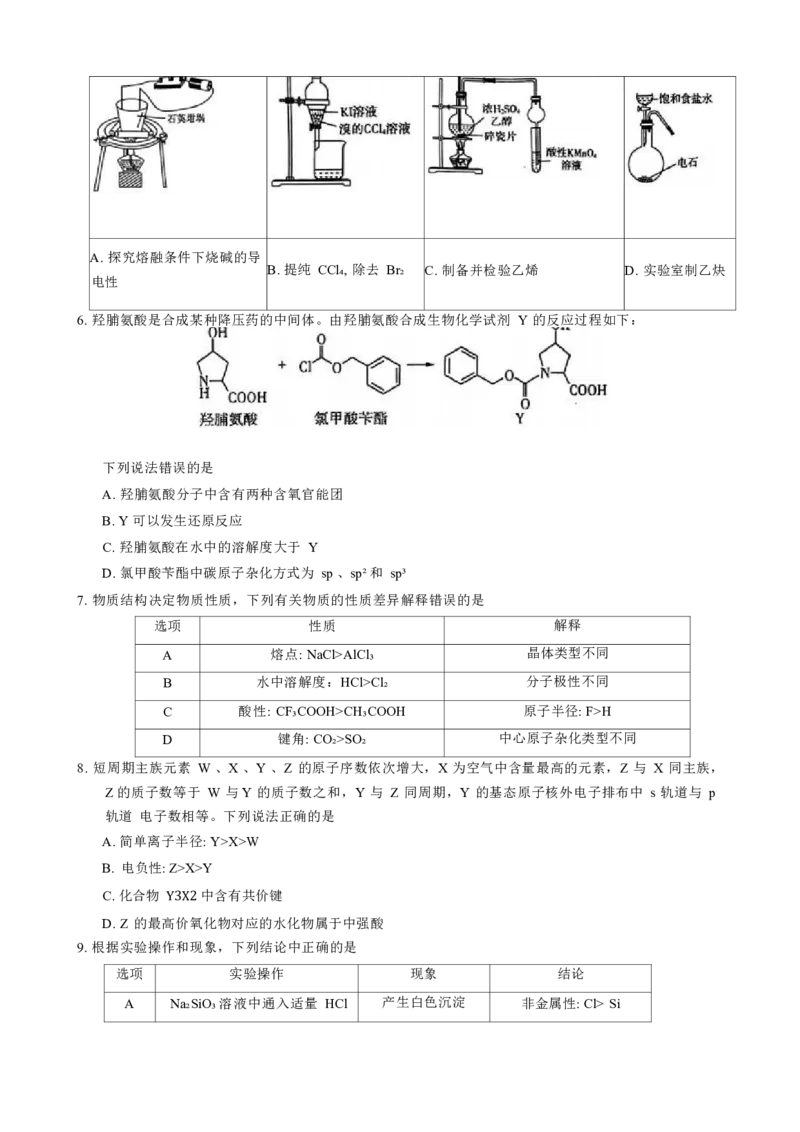 2025届新高三9月摸底大联考化学试卷+答案_2024-2025高三（6-6月题库）_2024年09月试卷_09232025届新高三9月摸底大联考（新课标卷）