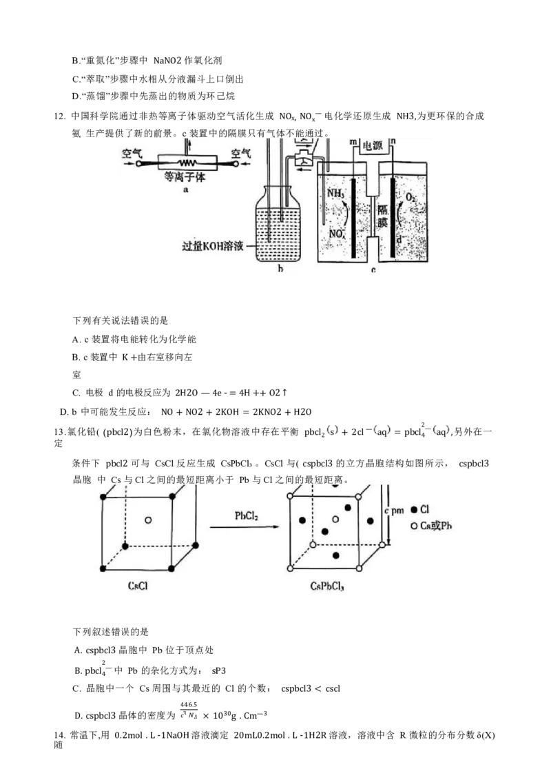 2025届新高三9月摸底大联考化学试卷+答案_2024-2025高三（6-6月题库）_2024年09月试卷_09232025届新高三9月摸底大联考（新课标卷）