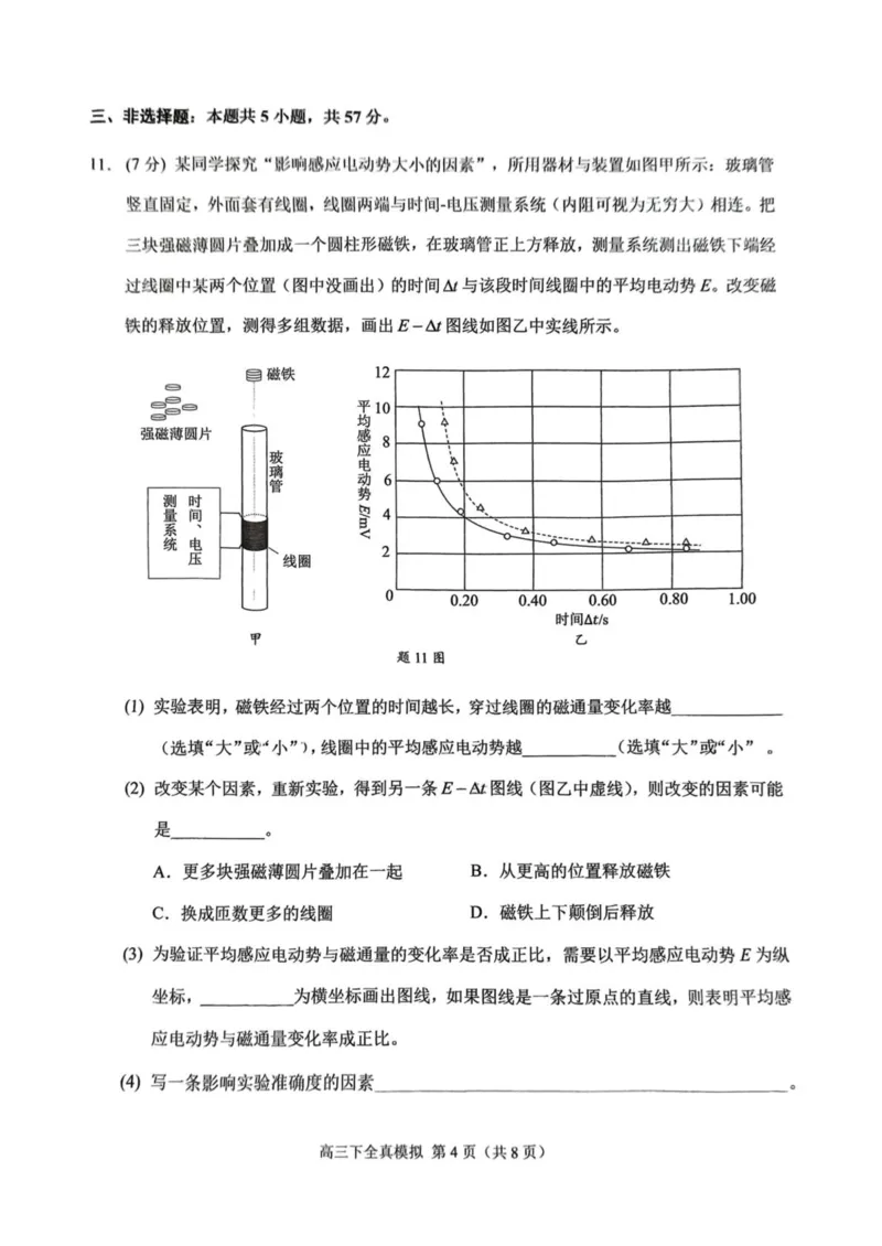 2025届重庆市西南大学附属中学高三下学期5月全镇模拟物理试题（含答案）_2024-2025高三（6-6月题库）_2025年05月试卷_05082025届重庆市西南大学附属中学高三下学期5月全真模拟
