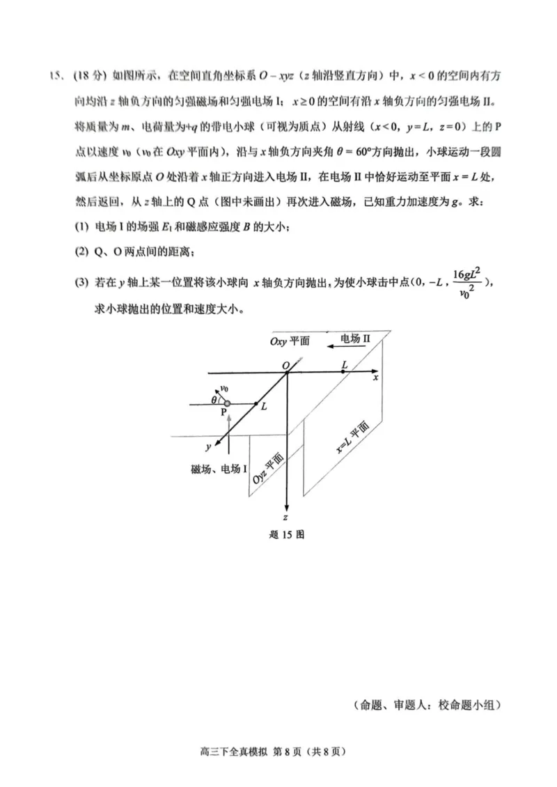 2025届重庆市西南大学附属中学高三下学期5月全镇模拟物理试题（含答案）_2024-2025高三（6-6月题库）_2025年05月试卷_05082025届重庆市西南大学附属中学高三下学期5月全真模拟