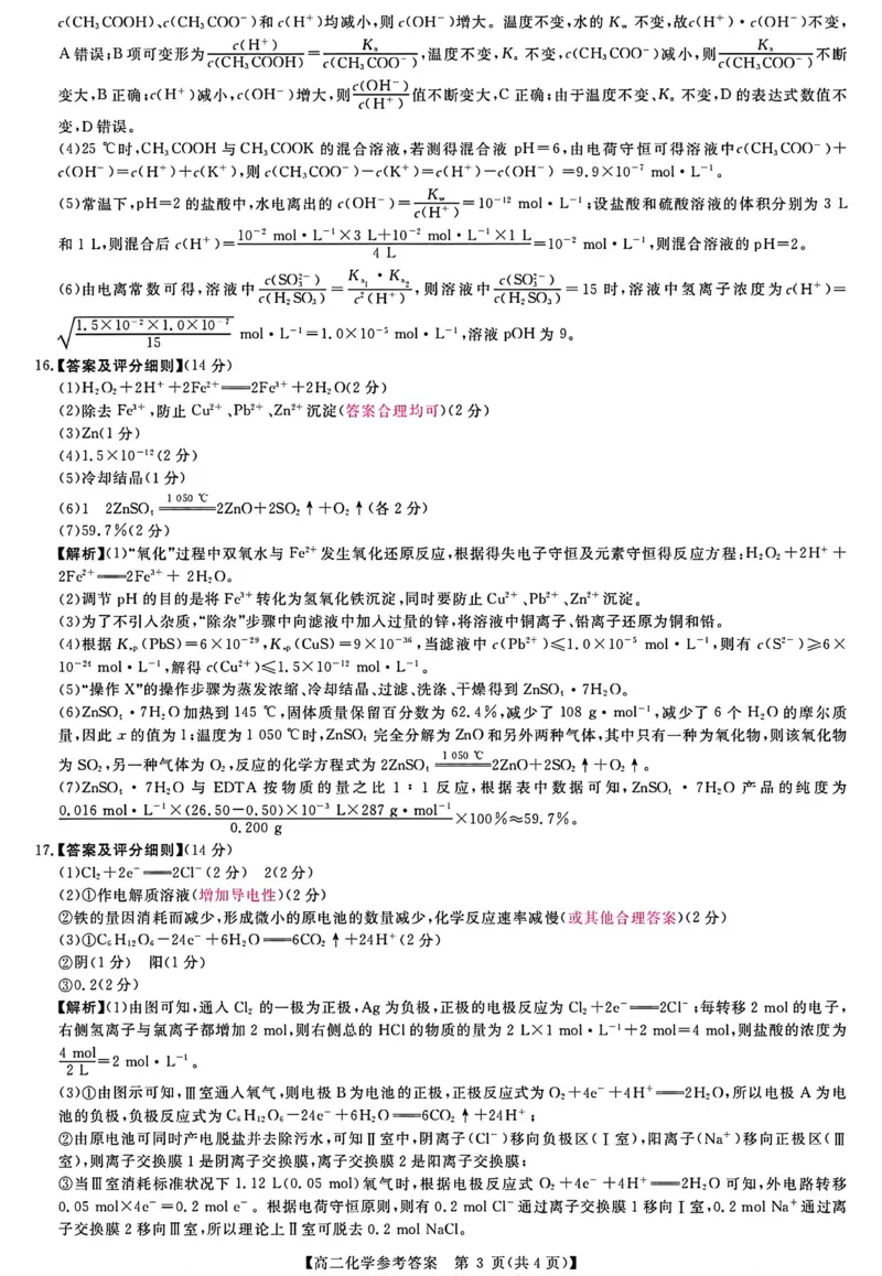 化学答案_2024-2025高二（7-7月题库）_2026年1月高二_260123河南新未来联考2025-2026学年高二年级1月测评（全）