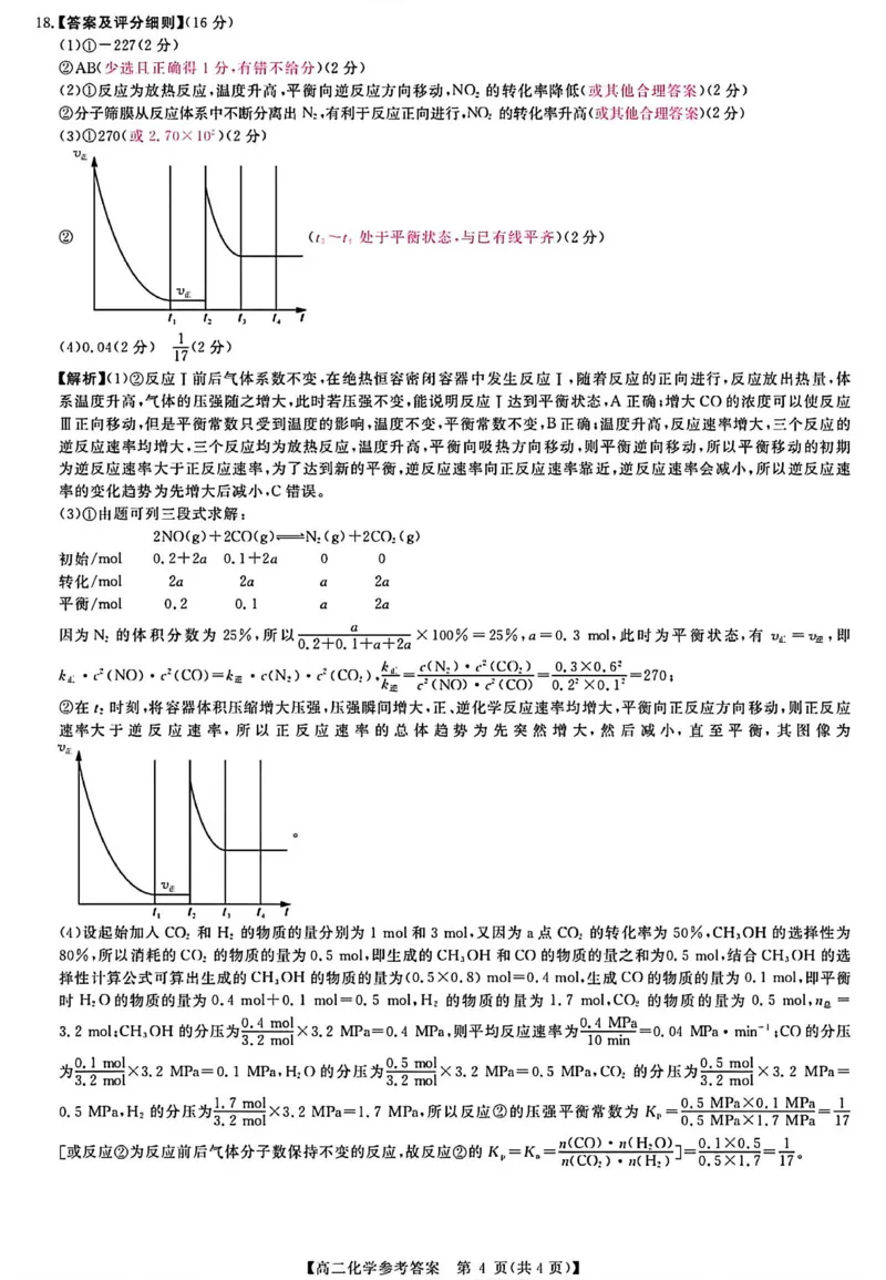 化学答案_2024-2025高二（7-7月题库）_2026年1月高二_260123河南新未来联考2025-2026学年高二年级1月测评（全）