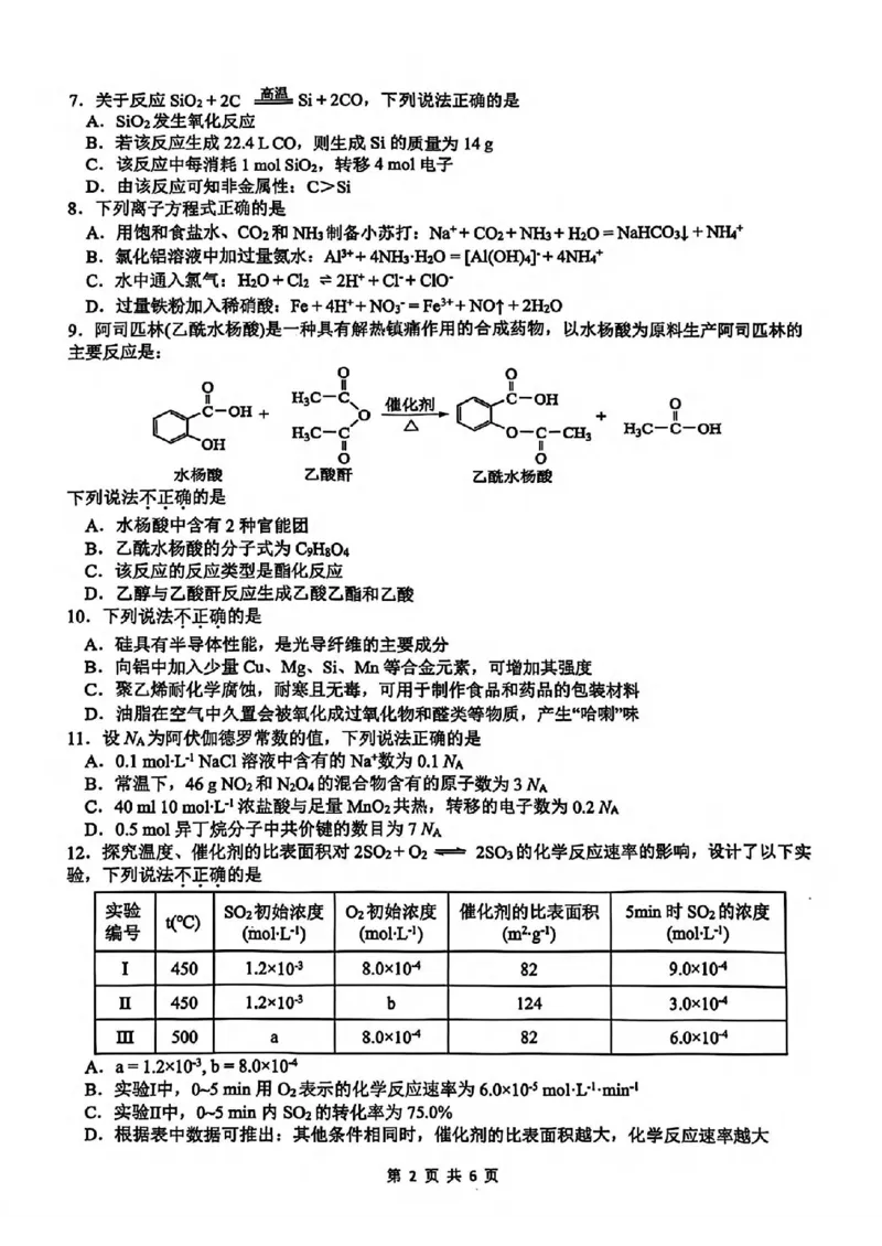 化学-浙江省G12名校协作体2024学年高二第一学期返校联考_2024-2025高二（7-7月题库）_2024年09月试卷_0906浙江省G12名校协作体2024学年高二第一学期返校联考