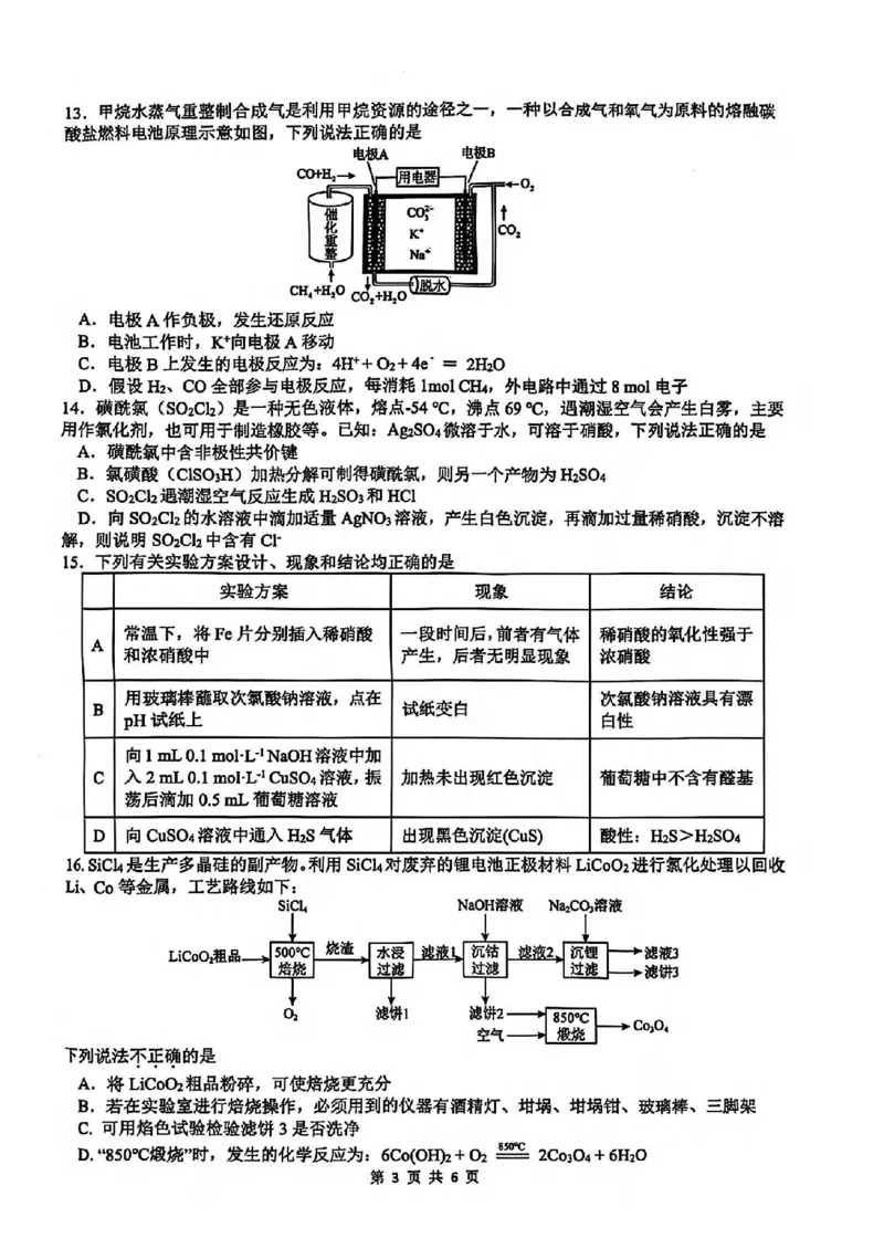 化学-浙江省G12名校协作体2024学年高二第一学期返校联考_2024-2025高二（7-7月题库）_2024年09月试卷_0906浙江省G12名校协作体2024学年高二第一学期返校联考