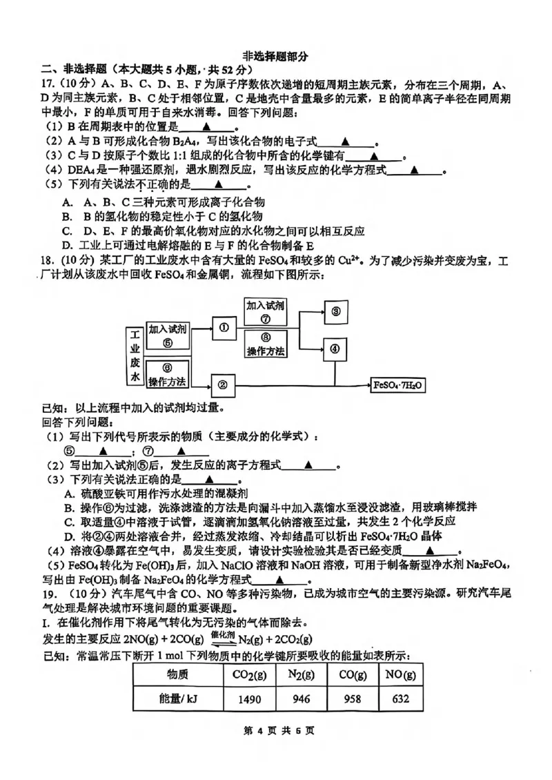 化学-浙江省G12名校协作体2024学年高二第一学期返校联考_2024-2025高二（7-7月题库）_2024年09月试卷_0906浙江省G12名校协作体2024学年高二第一学期返校联考
