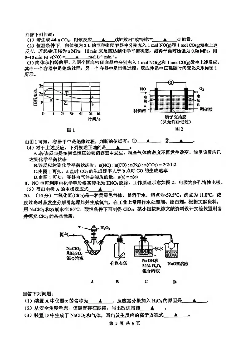 化学-浙江省G12名校协作体2024学年高二第一学期返校联考_2024-2025高二（7-7月题库）_2024年09月试卷_0906浙江省G12名校协作体2024学年高二第一学期返校联考