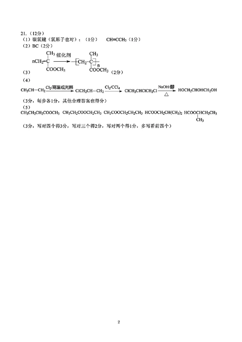 化学-浙江省G12名校协作体2024学年高二第一学期返校联考_2024-2025高二（7-7月题库）_2024年09月试卷_0906浙江省G12名校协作体2024学年高二第一学期返校联考