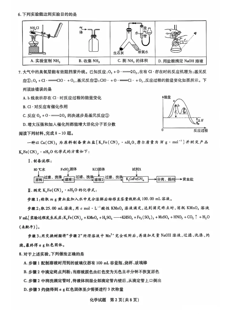 2025届山东省齐鲁联盟&天一高三10月月考-化学试题+答案_2024-2025高三（6-6月题库）_2024年10月试卷_10122025届山东省齐鲁联盟&天一高三10月月考