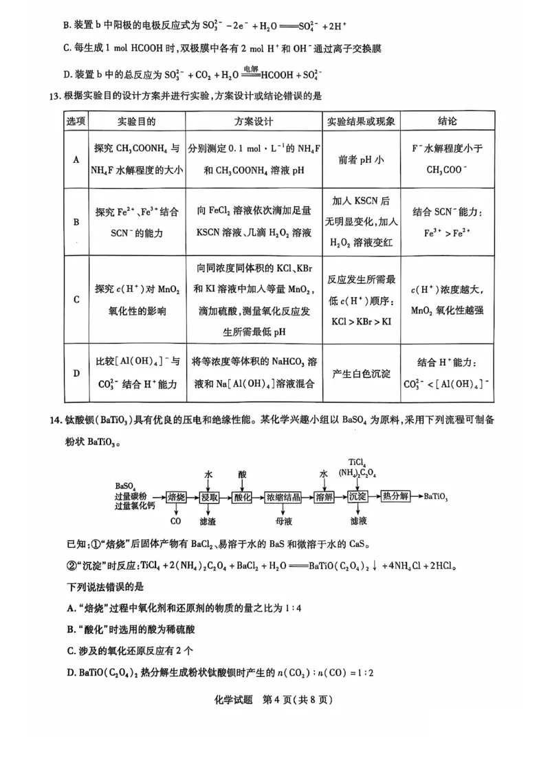 2025届山东省齐鲁联盟&天一高三10月月考-化学试题+答案_2024-2025高三（6-6月题库）_2024年10月试卷_10122025届山东省齐鲁联盟&天一高三10月月考