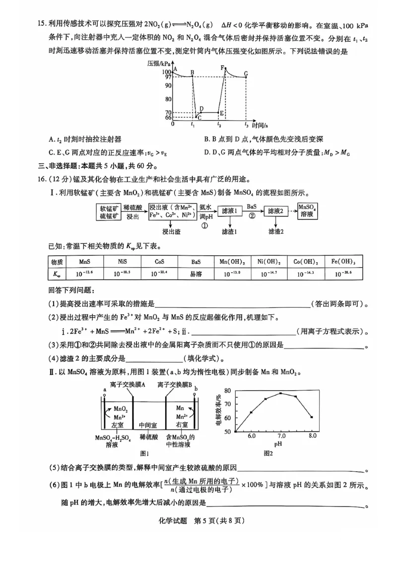 2025届山东省齐鲁联盟&天一高三10月月考-化学试题+答案_2024-2025高三（6-6月题库）_2024年10月试卷_10122025届山东省齐鲁联盟&天一高三10月月考