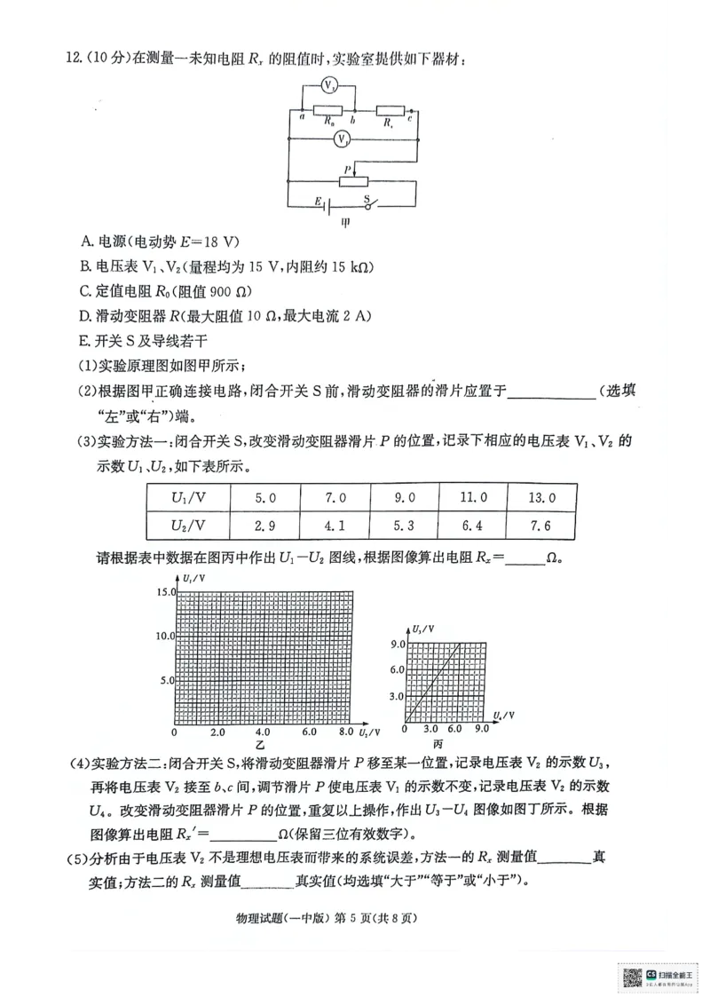 物理_2024年4月_01按日期_16号_2024届湖南省长沙一中高三下学期月考（八）_湖南省长沙市第一中学2023-2024学年高三下学期月考（八）物理试题