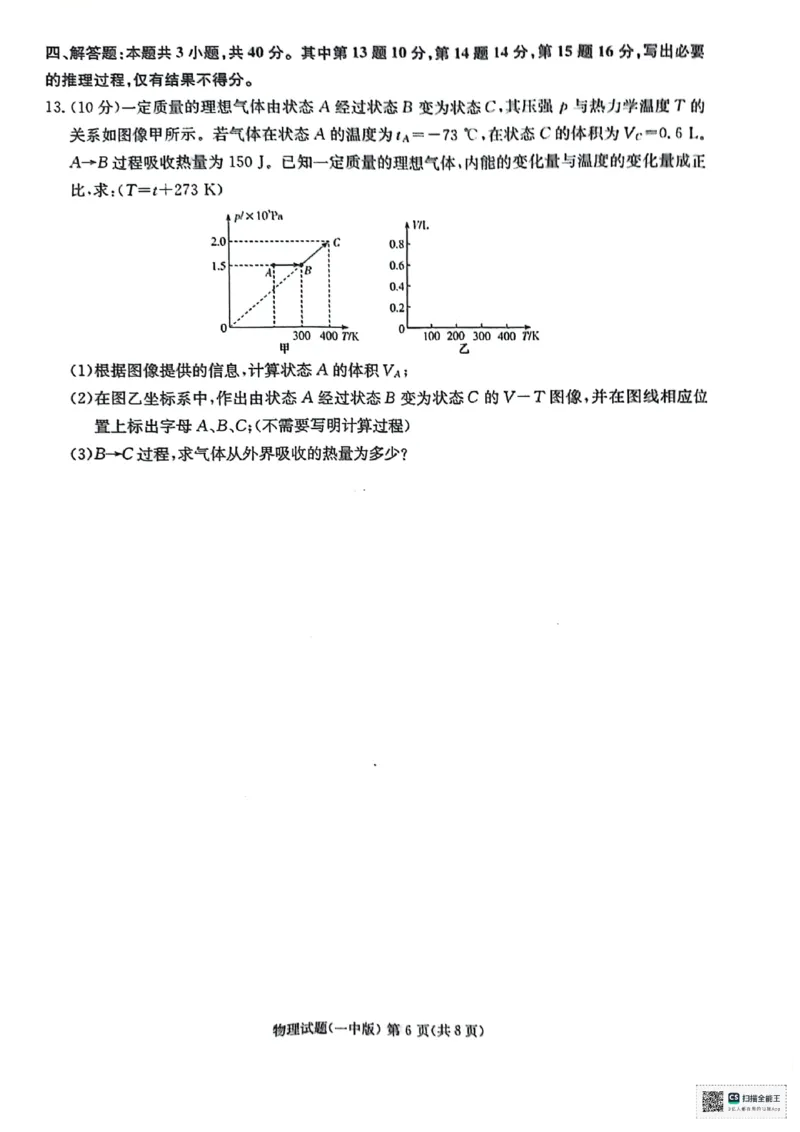 物理_2024年4月_01按日期_16号_2024届湖南省长沙一中高三下学期月考（八）_湖南省长沙市第一中学2023-2024学年高三下学期月考（八）物理试题