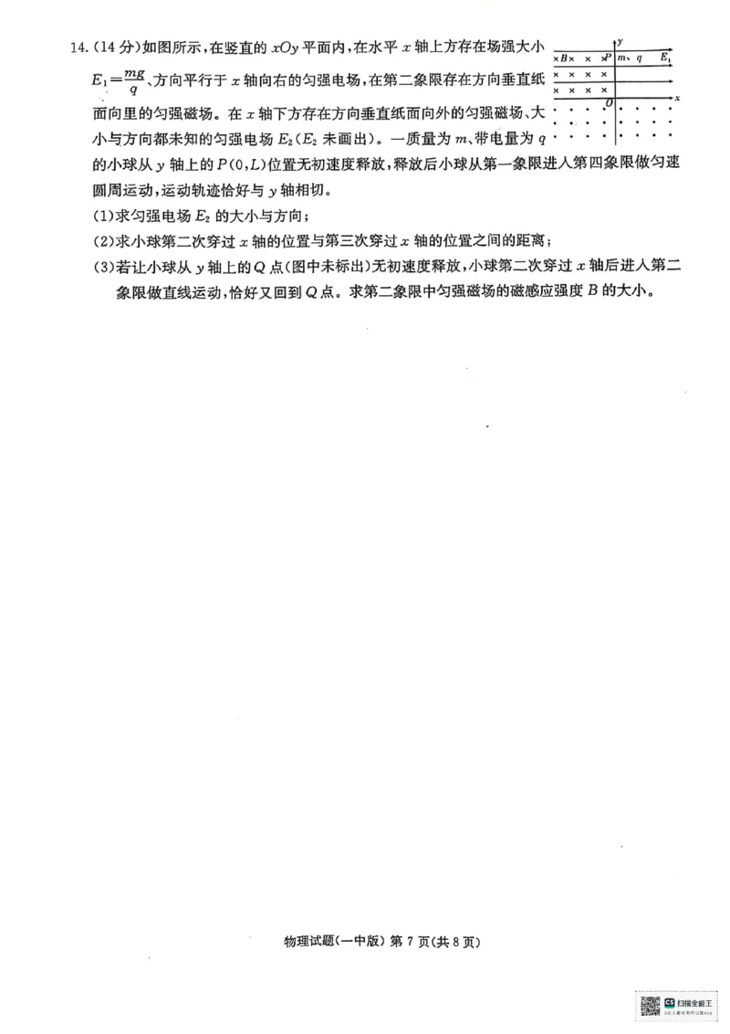 物理_2024年4月_01按日期_16号_2024届湖南省长沙一中高三下学期月考（八）_湖南省长沙市第一中学2023-2024学年高三下学期月考（八）物理试题