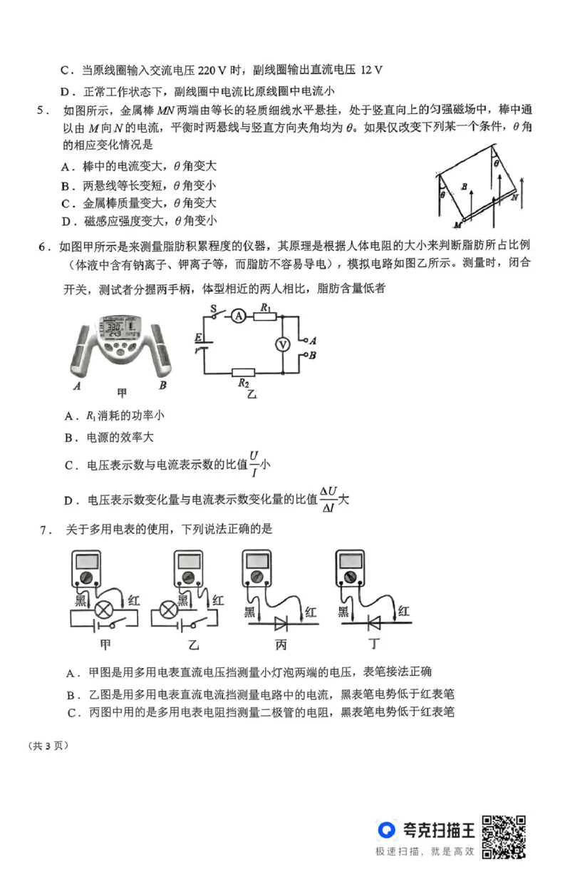 2物理高二上期末考试_2024-2025高二（7-7月题库）_2025年02月试卷_0202吉林省八校联考2024-2025学年高二上学期1月期末考试