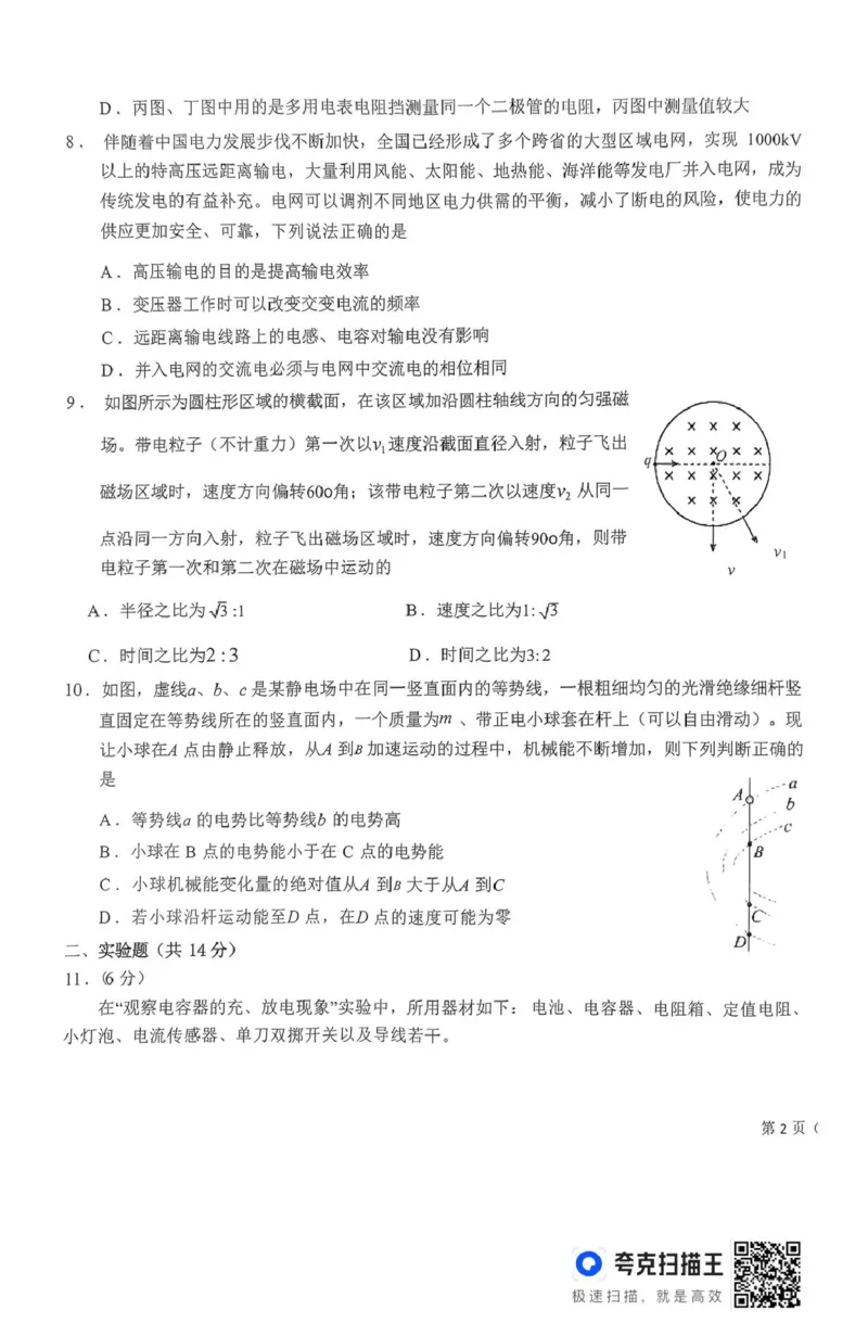2物理高二上期末考试_2024-2025高二（7-7月题库）_2025年02月试卷_0202吉林省八校联考2024-2025学年高二上学期1月期末考试