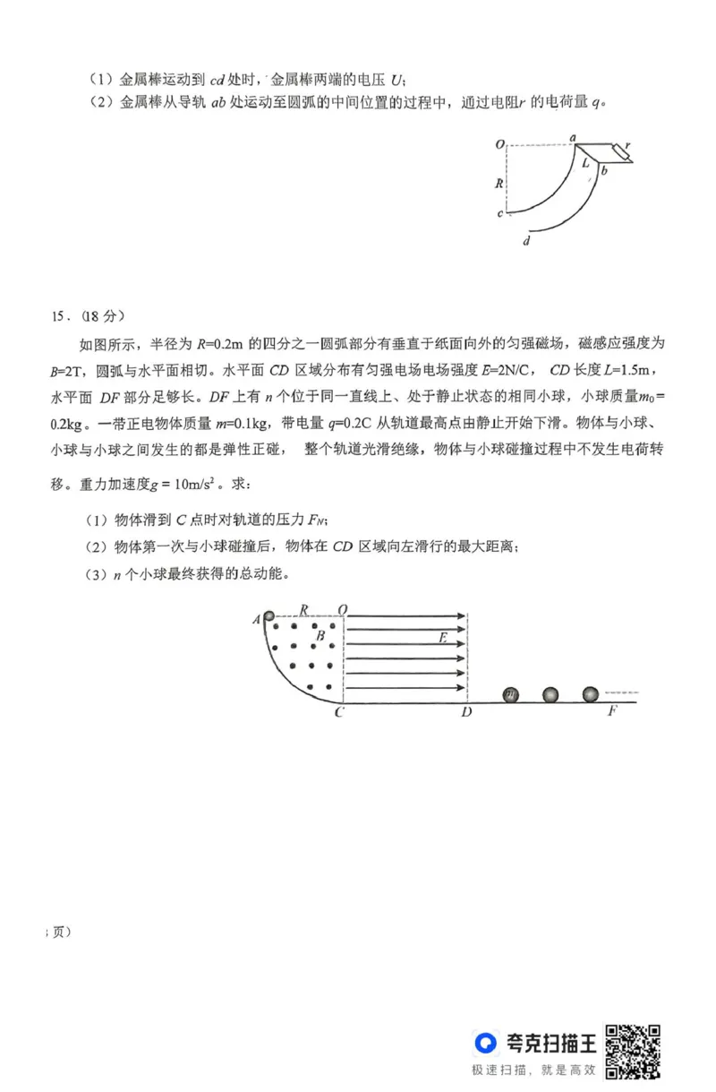 2物理高二上期末考试_2024-2025高二（7-7月题库）_2025年02月试卷_0202吉林省八校联考2024-2025学年高二上学期1月期末考试