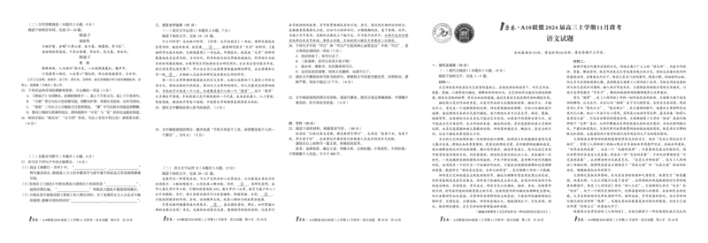 1号卷&middot;A10联盟2024届高三上学期11月段考语文(1)_2023年11月_0211月合集_2024届安徽省A10联盟高三上学期11月段考_安徽省A10联盟2024届高三上学期11月段考语文