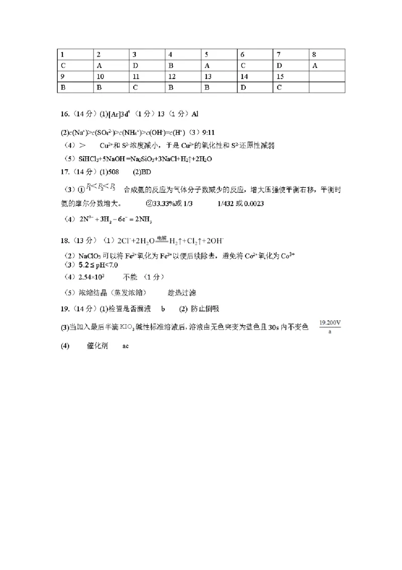 化学答案_2024-2025高二（7-7月题库）_2025年01月试卷_0103湖北省腾云联盟2024-2025学年高二上学期12月联考_湖北省腾云联盟2024-2025学年高二上学期12月联考化学试题PDF版含解析
