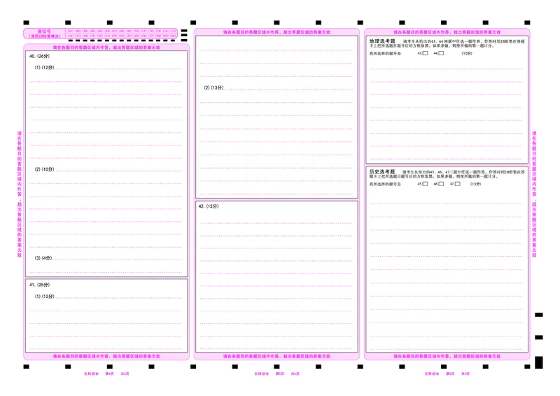 文科综合答题卡_2024年5月_01按日期_11号_2024届四川省眉山市高三第三次诊断性考试_四川省眉山市2024届高三下学期第三次诊断考试文综