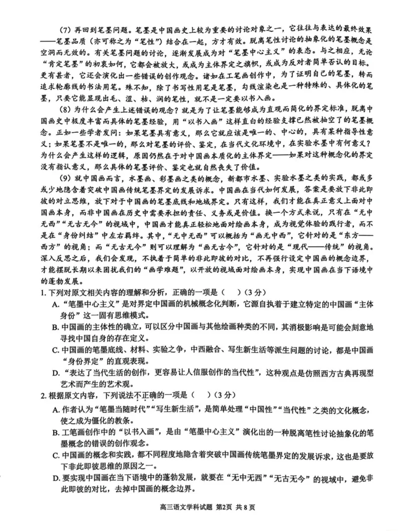 浙江省七彩阳光新高考研究联盟2023-2024学年高三下学期开学考试语文(1)_2024年2月_022月合集_2024届浙江省七彩阳光新高考研究联盟高三下学期开学考试
