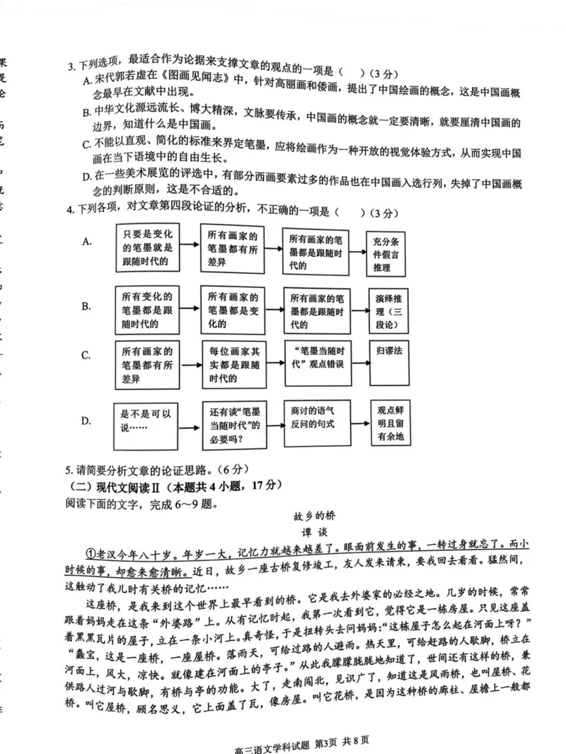 浙江省七彩阳光新高考研究联盟2023-2024学年高三下学期开学考试语文(1)_2024年2月_022月合集_2024届浙江省七彩阳光新高考研究联盟高三下学期开学考试