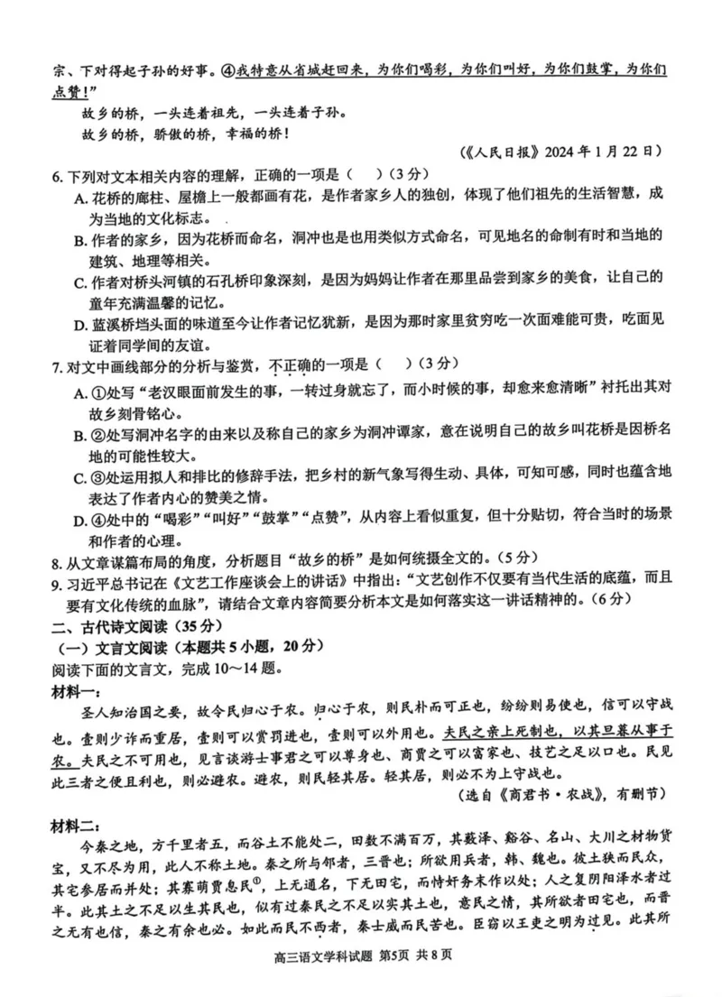 浙江省七彩阳光新高考研究联盟2023-2024学年高三下学期开学考试语文(1)_2024年2月_022月合集_2024届浙江省七彩阳光新高考研究联盟高三下学期开学考试