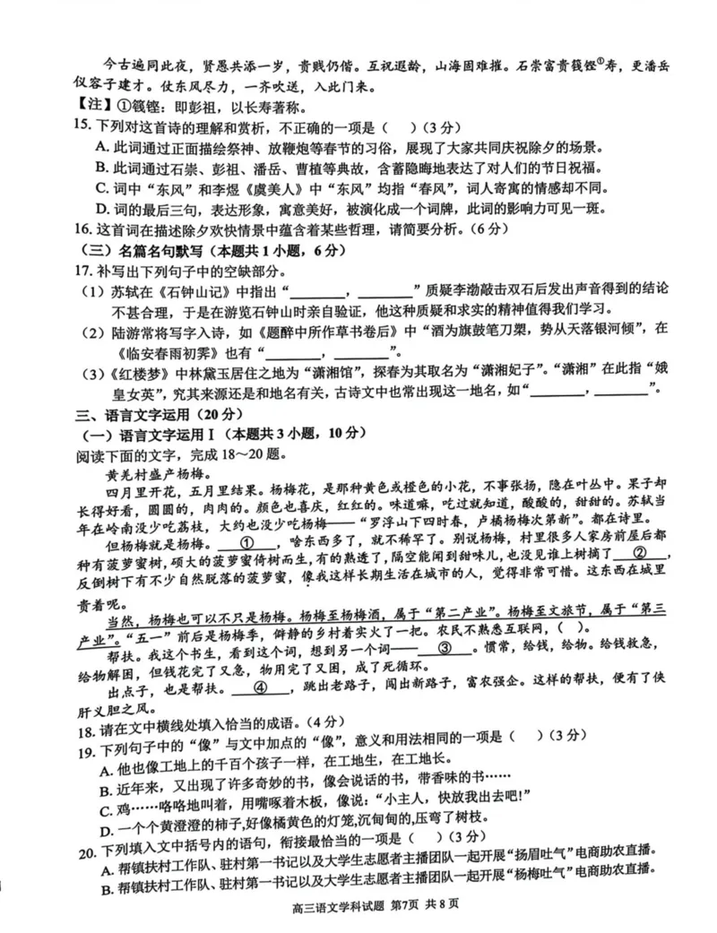 浙江省七彩阳光新高考研究联盟2023-2024学年高三下学期开学考试语文(1)_2024年2月_022月合集_2024届浙江省七彩阳光新高考研究联盟高三下学期开学考试
