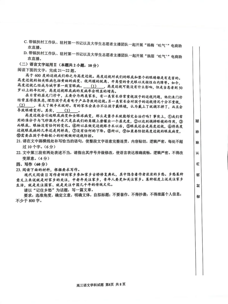 浙江省七彩阳光新高考研究联盟2023-2024学年高三下学期开学考试语文(1)_2024年2月_022月合集_2024届浙江省七彩阳光新高考研究联盟高三下学期开学考试